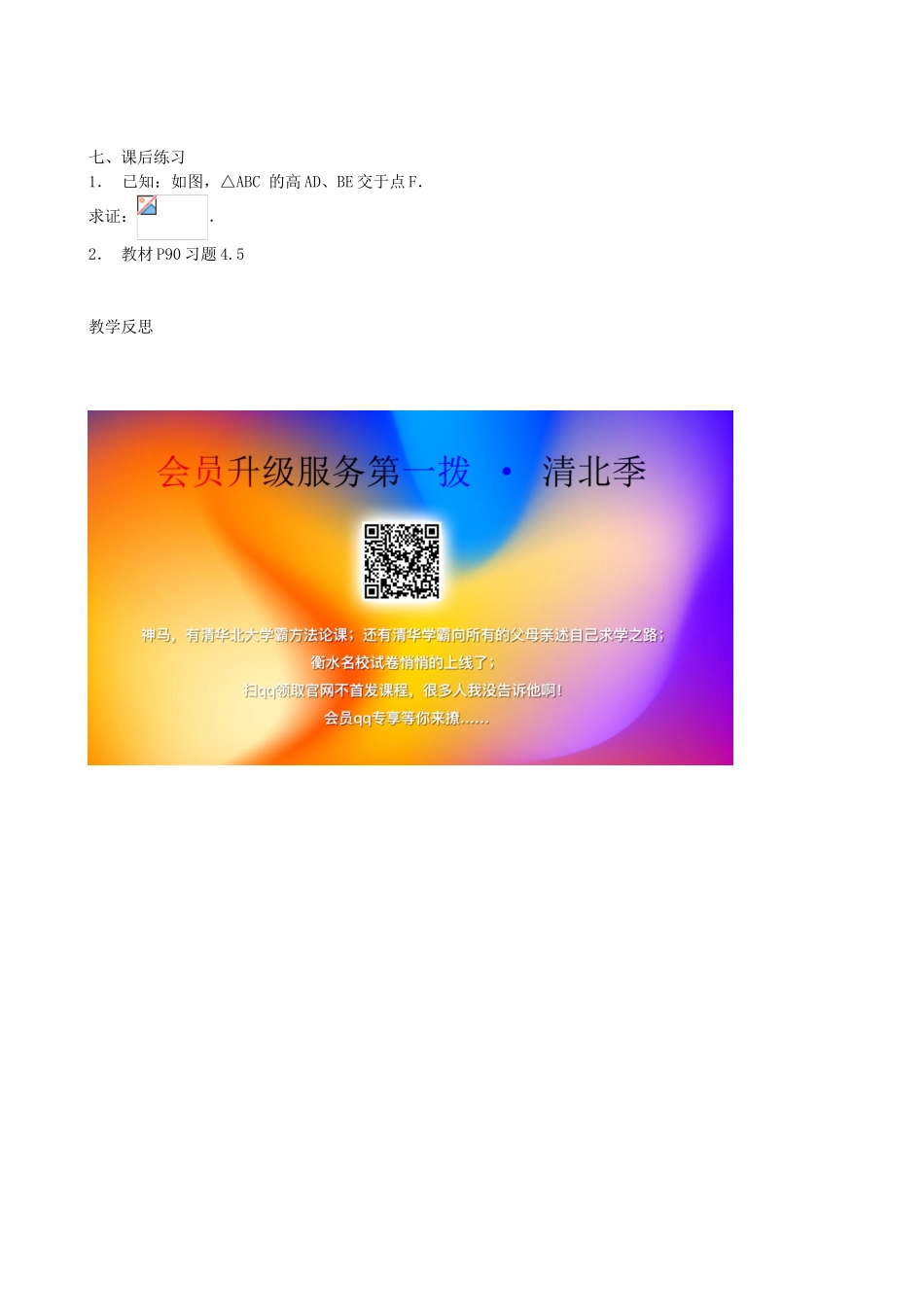 秋九年级数学上册 第四章 图形的相似4 探索三角形相似的条件第1课时 两角分别相等的两个三角形相似教案2（新版）北师大版-（新版）北师大版初中九年级上册数学教案_第3页