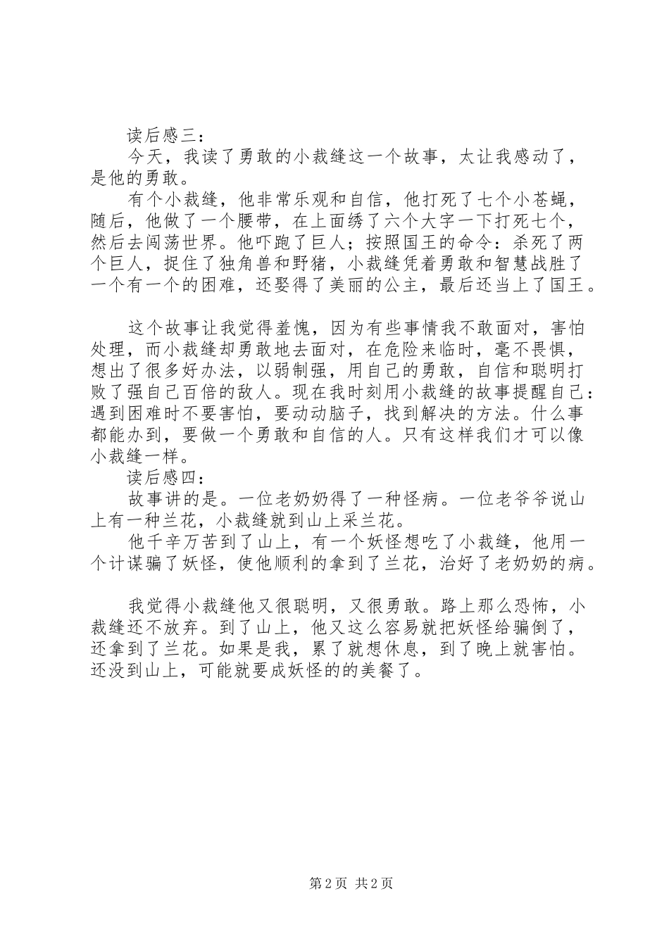 勇敢的小裁缝读后感4篇 _第2页