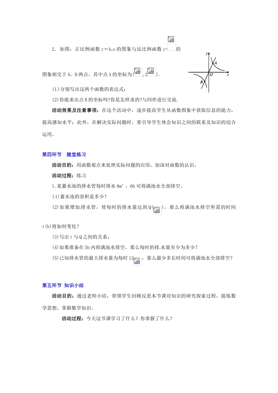 辽宁省瓦房店市第八初级中学八年级数学下册《17.2.1 反比例函数的应用》教学设计 新人教版_第3页