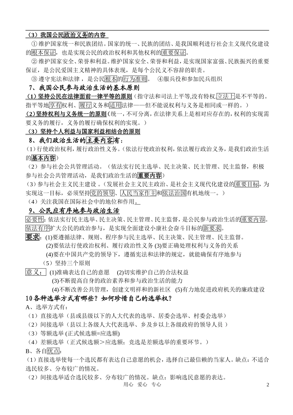 高考政治 考前回归书本 政治生活基础知识教案 新人教版_第2页