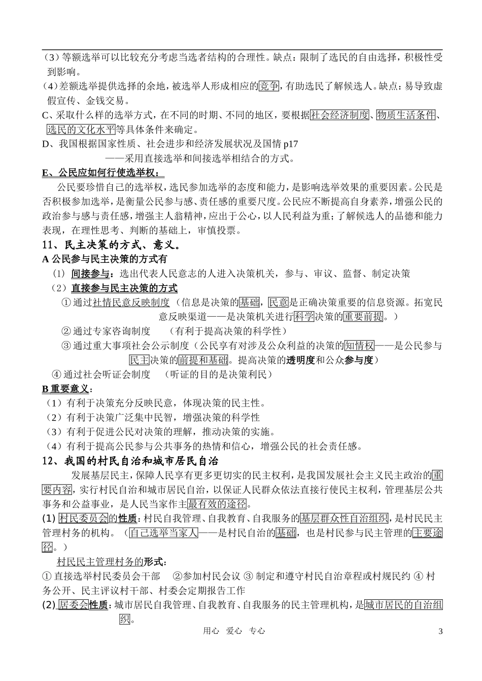 高考政治 考前回归书本 政治生活基础知识教案 新人教版_第3页