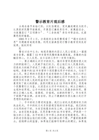 警示教育片观后感 (22)