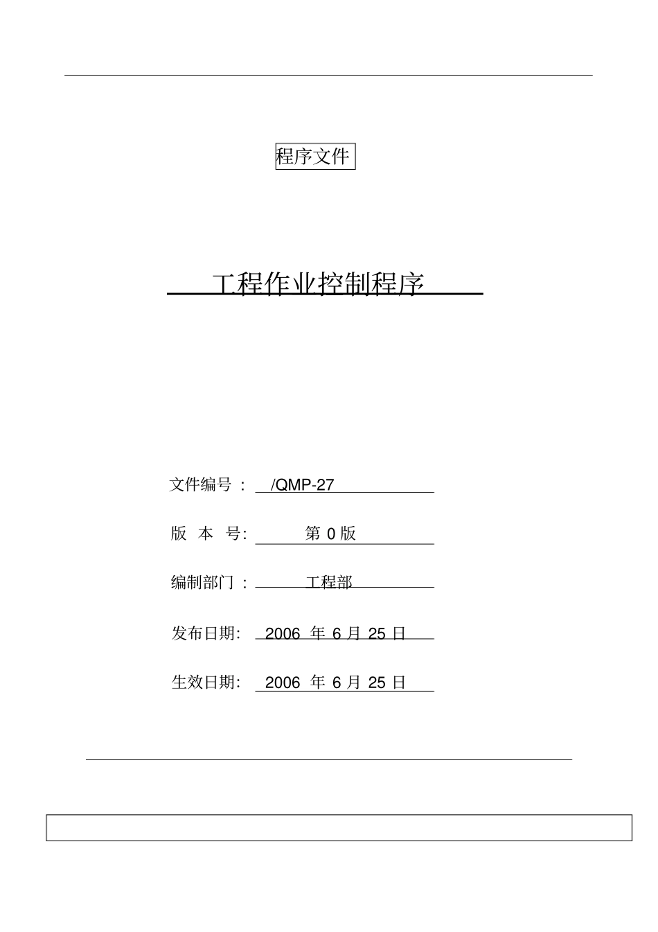 01-04-工程部程序文件_第1页