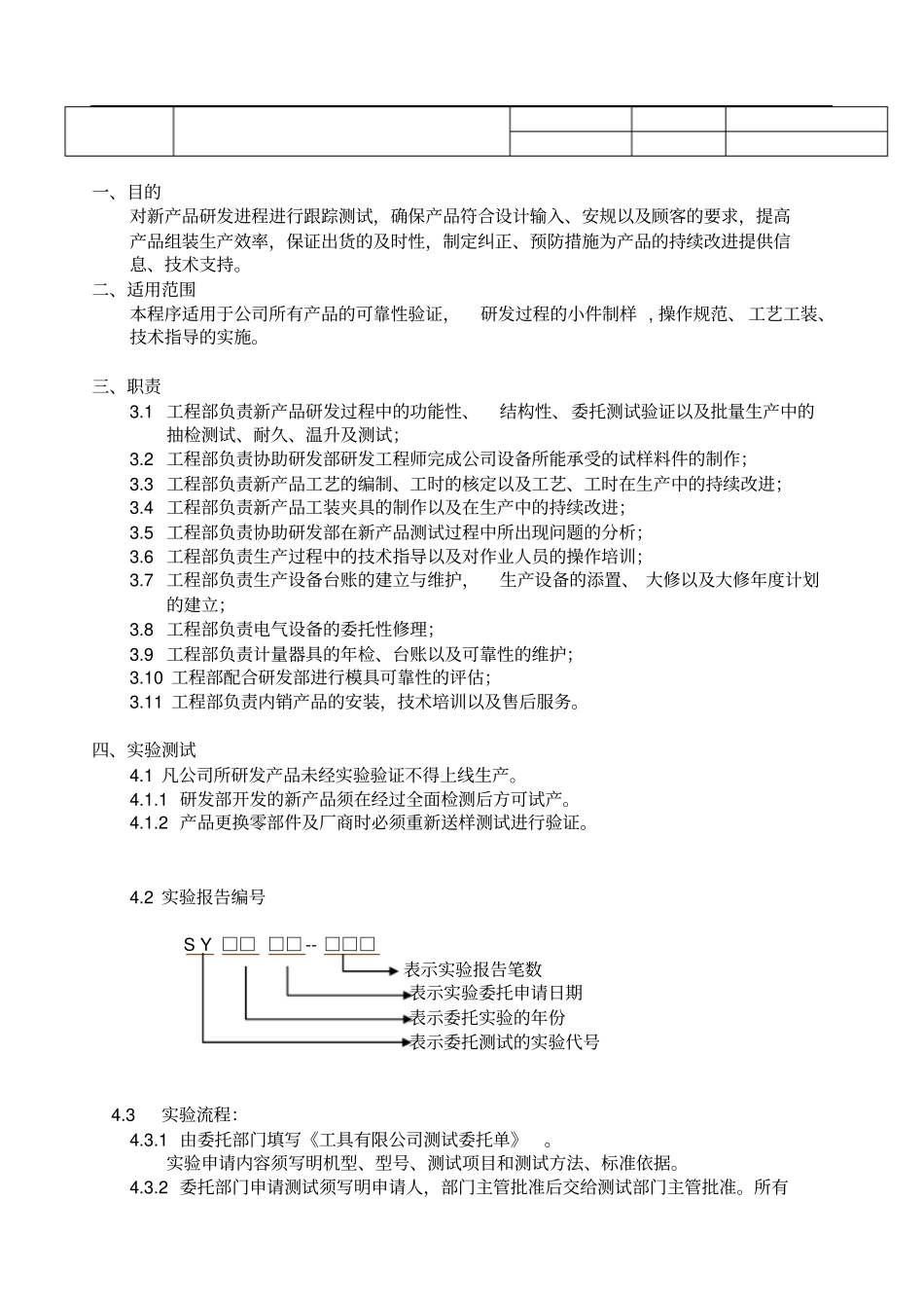 01-04-工程部程序文件_第2页