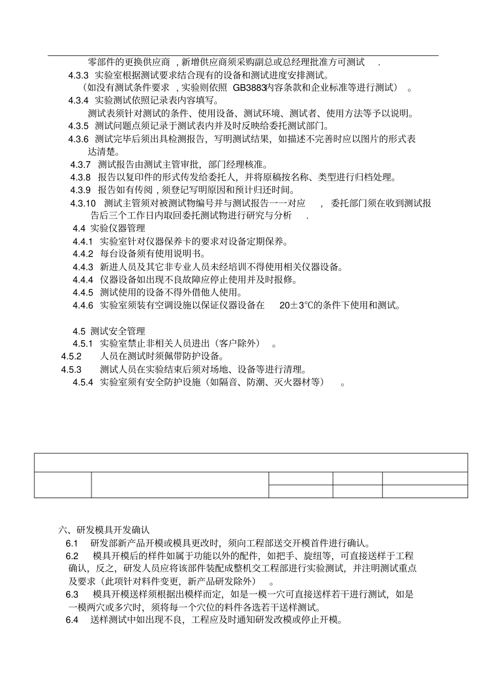 01-04-工程部程序文件_第3页