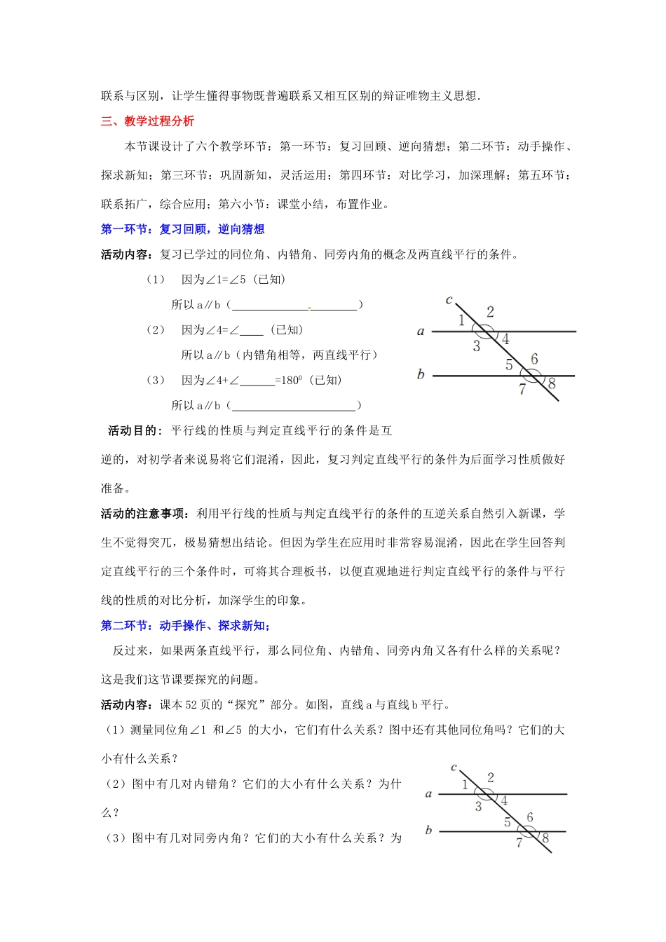 山东省郓城县随官屯镇七年级数学下册 第二章 相交线与平行线 2.3 平行线的性质（第1课时）教案 （新版）北师大版-（新版）北师大版初中七年级下册数学教案_第2页