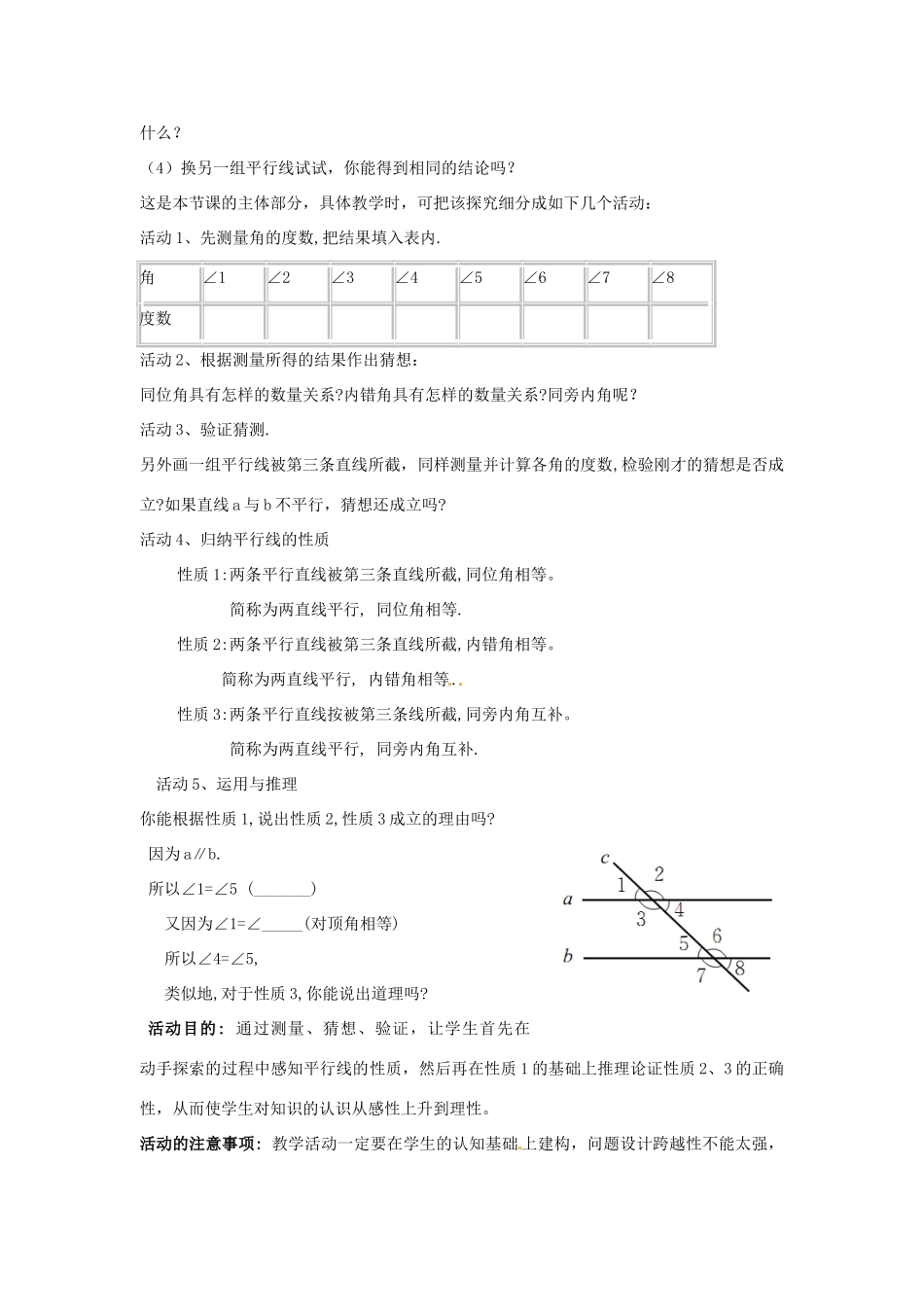 山东省郓城县随官屯镇七年级数学下册 第二章 相交线与平行线 2.3 平行线的性质（第1课时）教案 （新版）北师大版-（新版）北师大版初中七年级下册数学教案_第3页
