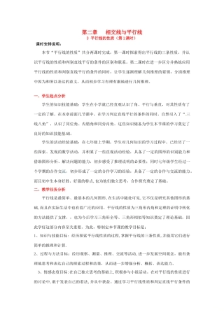 山东省郓城县随官屯镇七年级数学下册 第二章 相交线与平行线 2.3 平行线的性质（第1课时）教案 （新版）北师大版-（新版）北师大版初中七年级下册数学教案