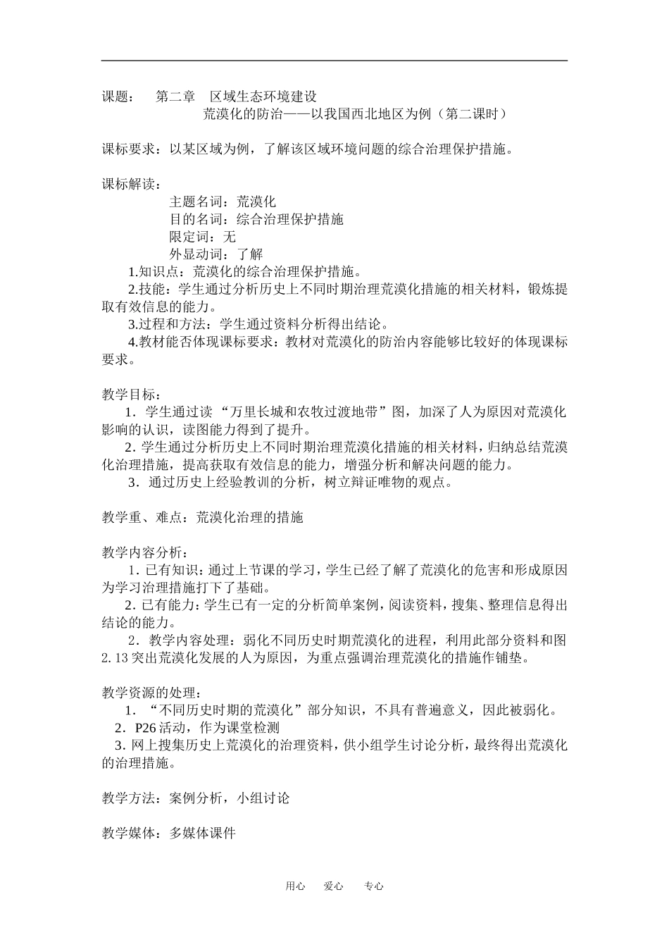 必修3第二章第一节第二课时教学设计(通州区)_第1页