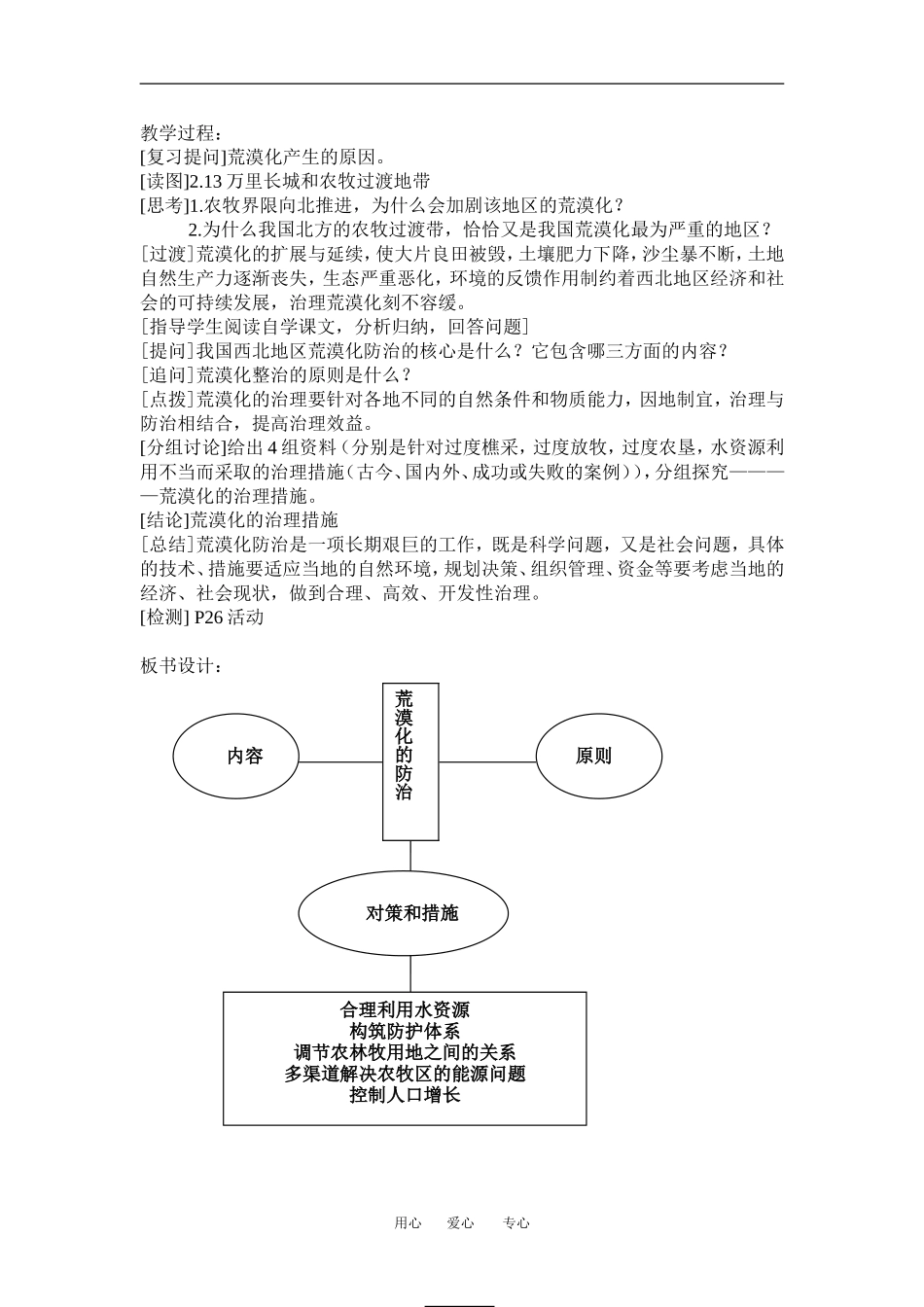 必修3第二章第一节第二课时教学设计(通州区)_第2页