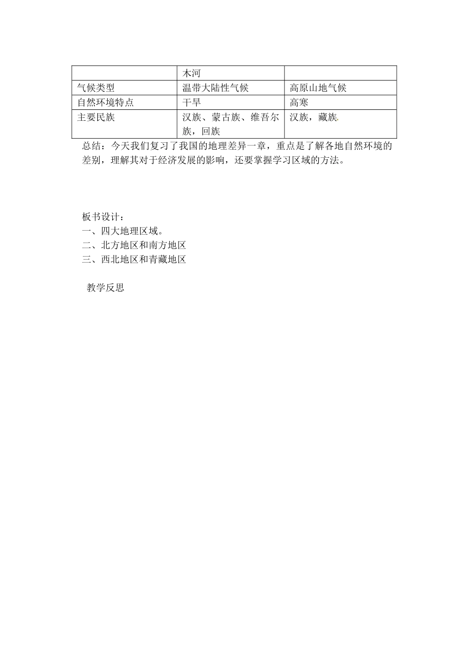 辽宁省丹东七中八年级地理下册 第五单元《第五单元综合复习测试（1课时）》教案 新人教版_第3页