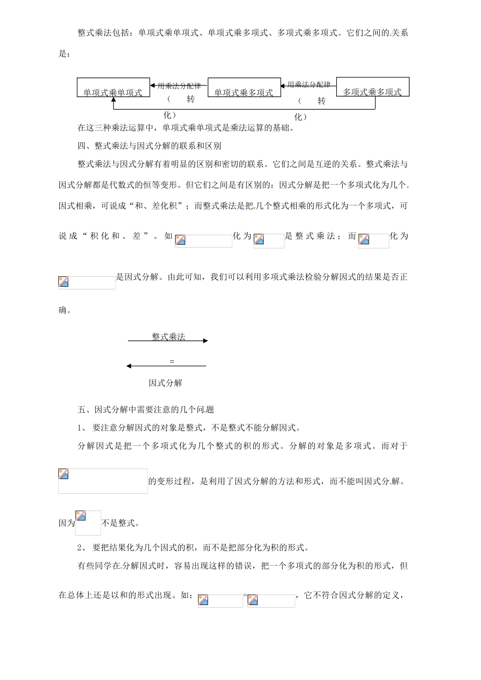 七年级数学下册 第十章整式乘法与因式分解复习教案 冀教版_第2页