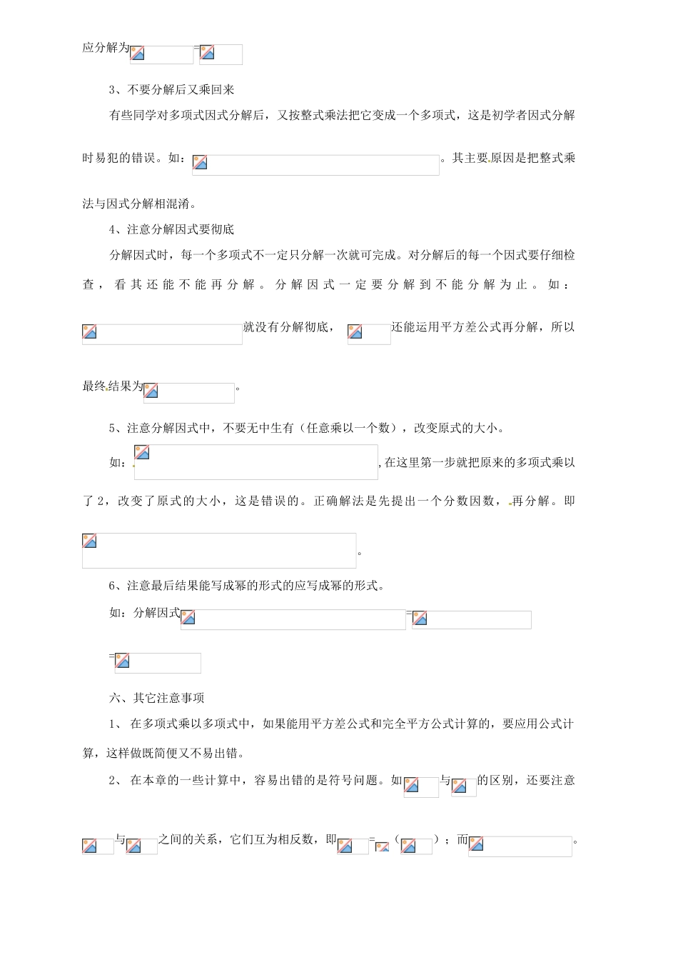 七年级数学下册 第十章整式乘法与因式分解复习教案 冀教版_第3页