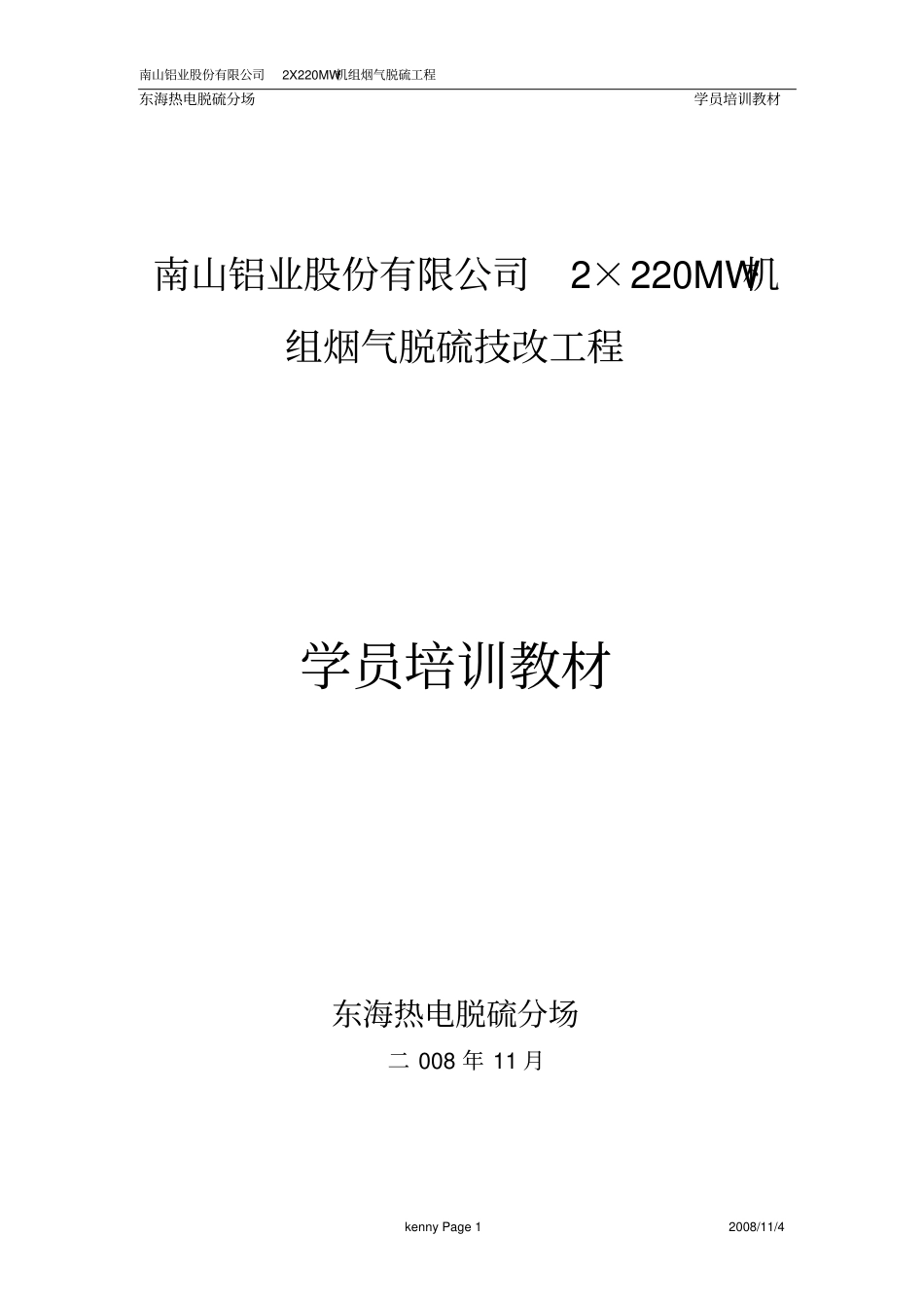 (完整word版)半干法脱硫培训教材_第1页