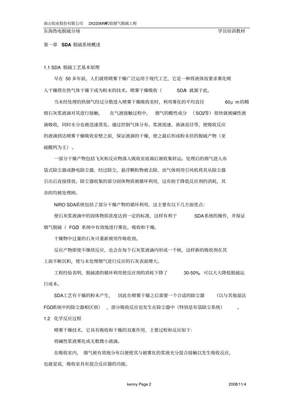 (完整word版)半干法脱硫培训教材_第2页