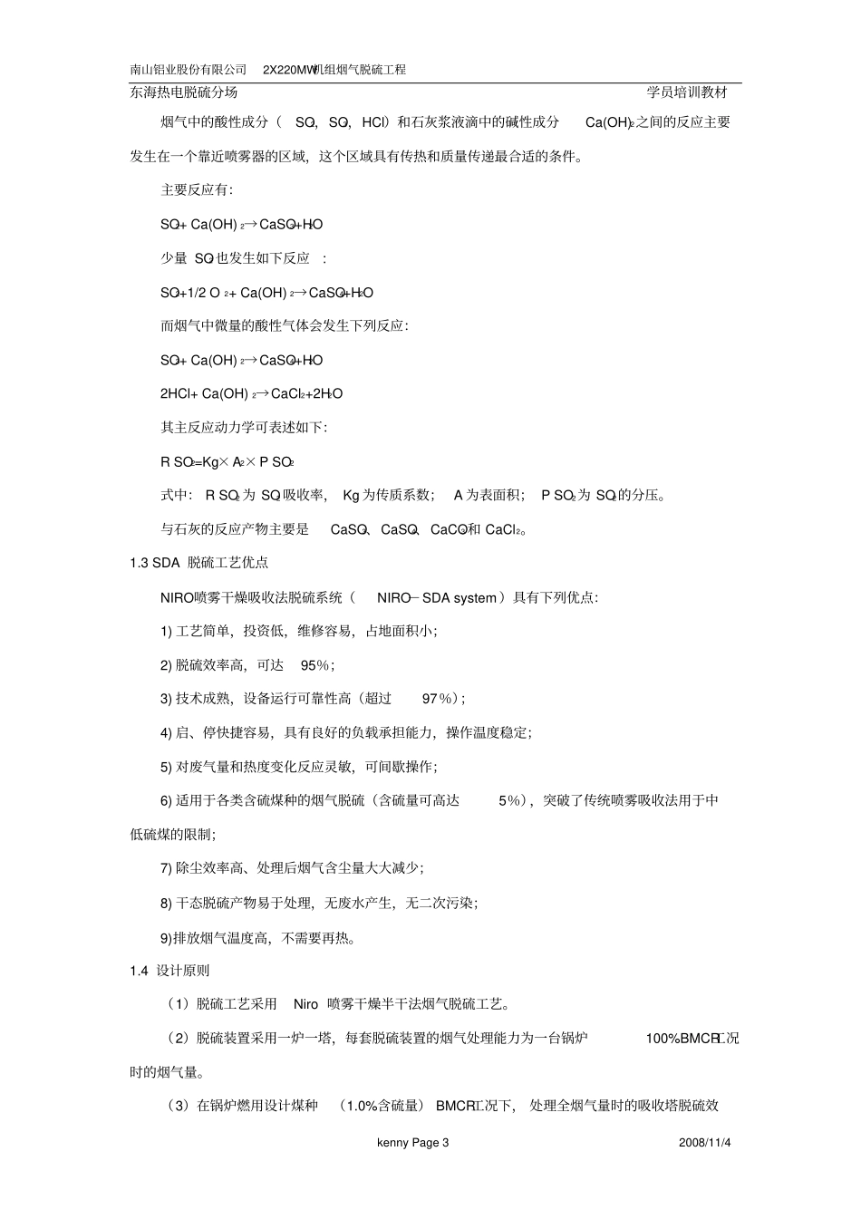 (完整word版)半干法脱硫培训教材_第3页