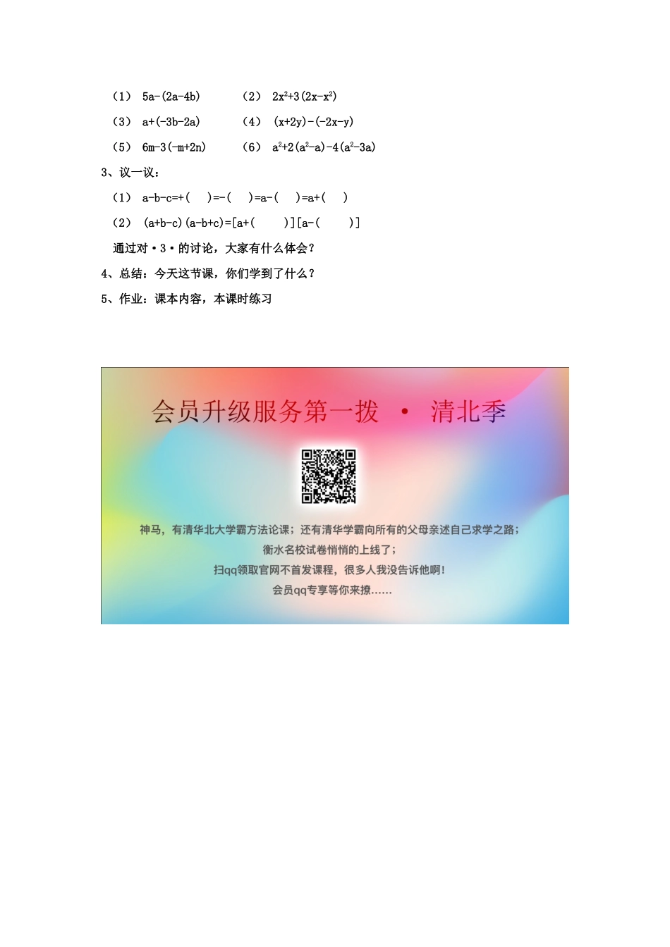 七年级数学上册 第3章 整式及其加减 3.4 整式的加减 第2课时 去括号教案2 （新版）北师大版-（新版）北师大版初中七年级上册数学教案_第2页