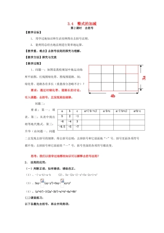 七年级数学上册 第3章 整式及其加减 3.4 整式的加减 第2课时 去括号教案2 （新版）北师大版-（新版）北师大版初中七年级上册数学教案