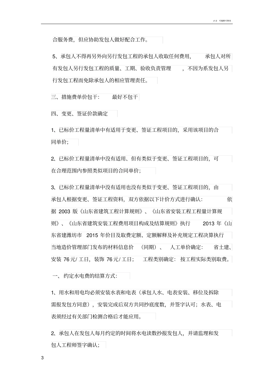 总包合同签订时需注意的几个要点_第3页