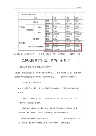 总包合同签订时需注意的几个要点