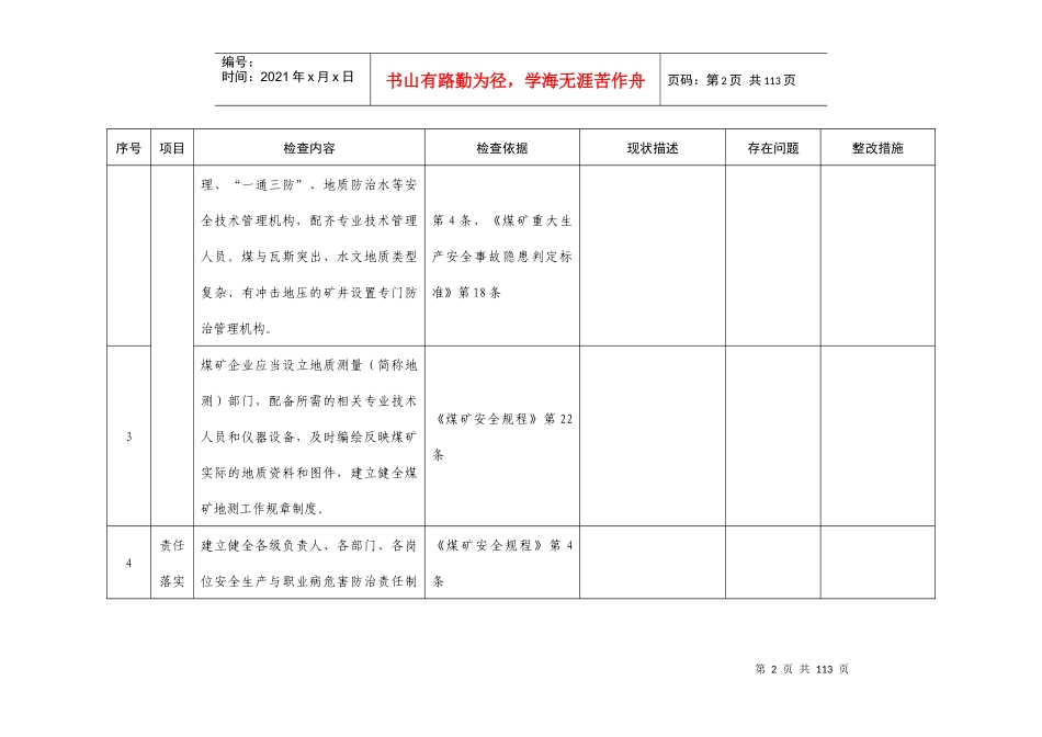井工煤矿安全自检表-2_第2页