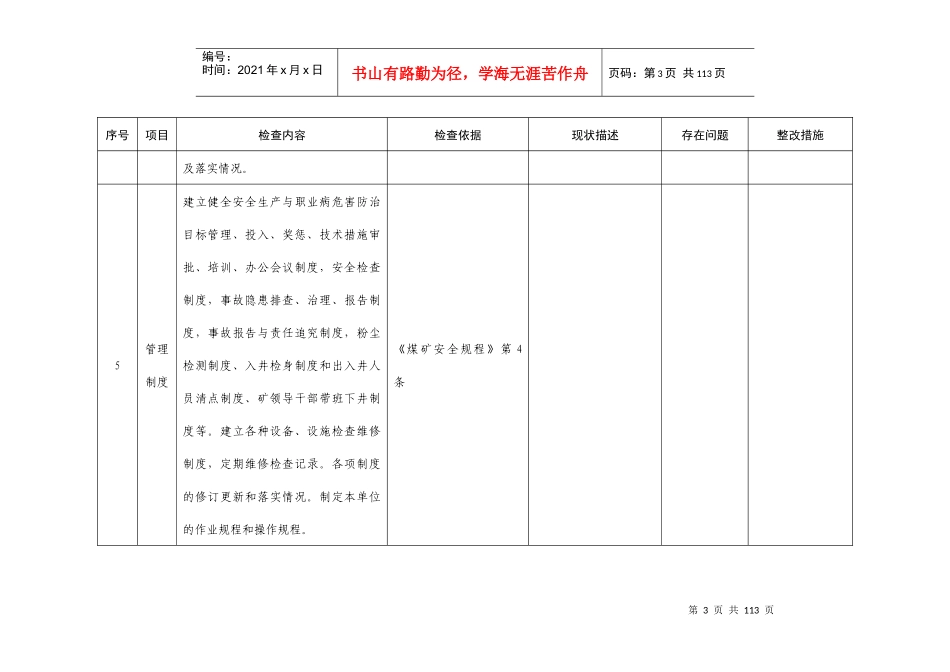 井工煤矿安全自检表-2_第3页
