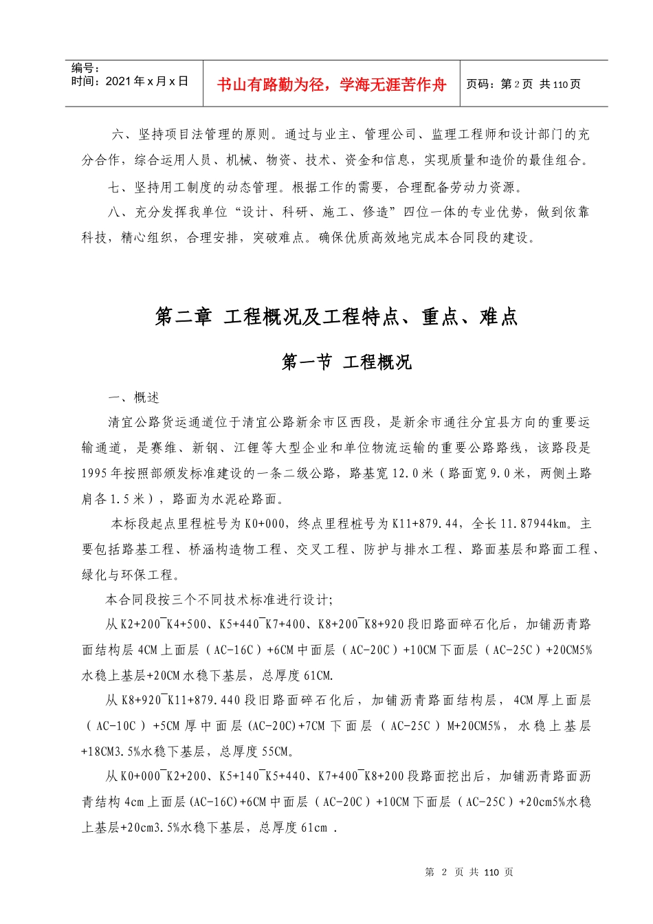 公路货运通道改建工程施工组织设计_第2页