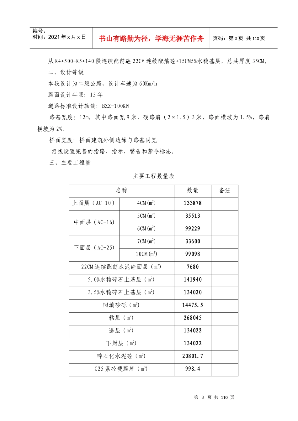 公路货运通道改建工程施工组织设计_第3页