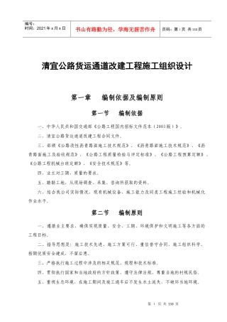 公路货运通道改建工程施工组织设计