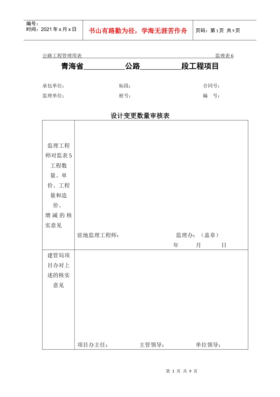 公路工程管理用表范本-设计变更数量审核表_第1页