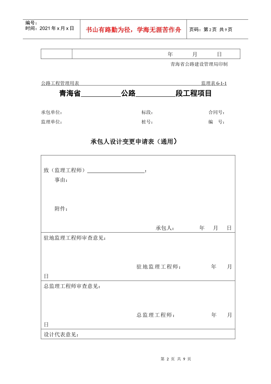 公路工程管理用表范本-设计变更数量审核表_第2页