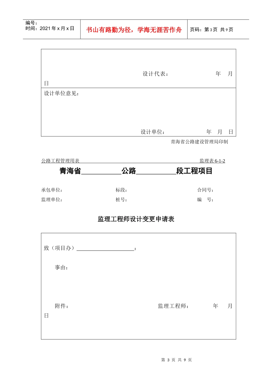 公路工程管理用表范本-设计变更数量审核表_第3页
