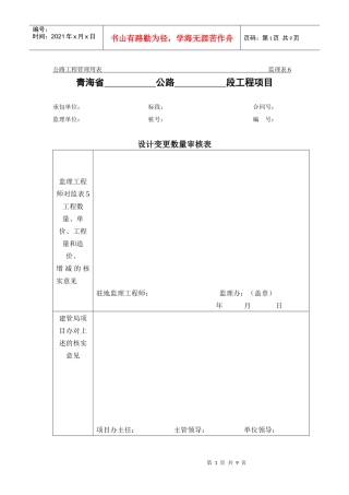 公路工程管理用表范本-设计变更数量审核表