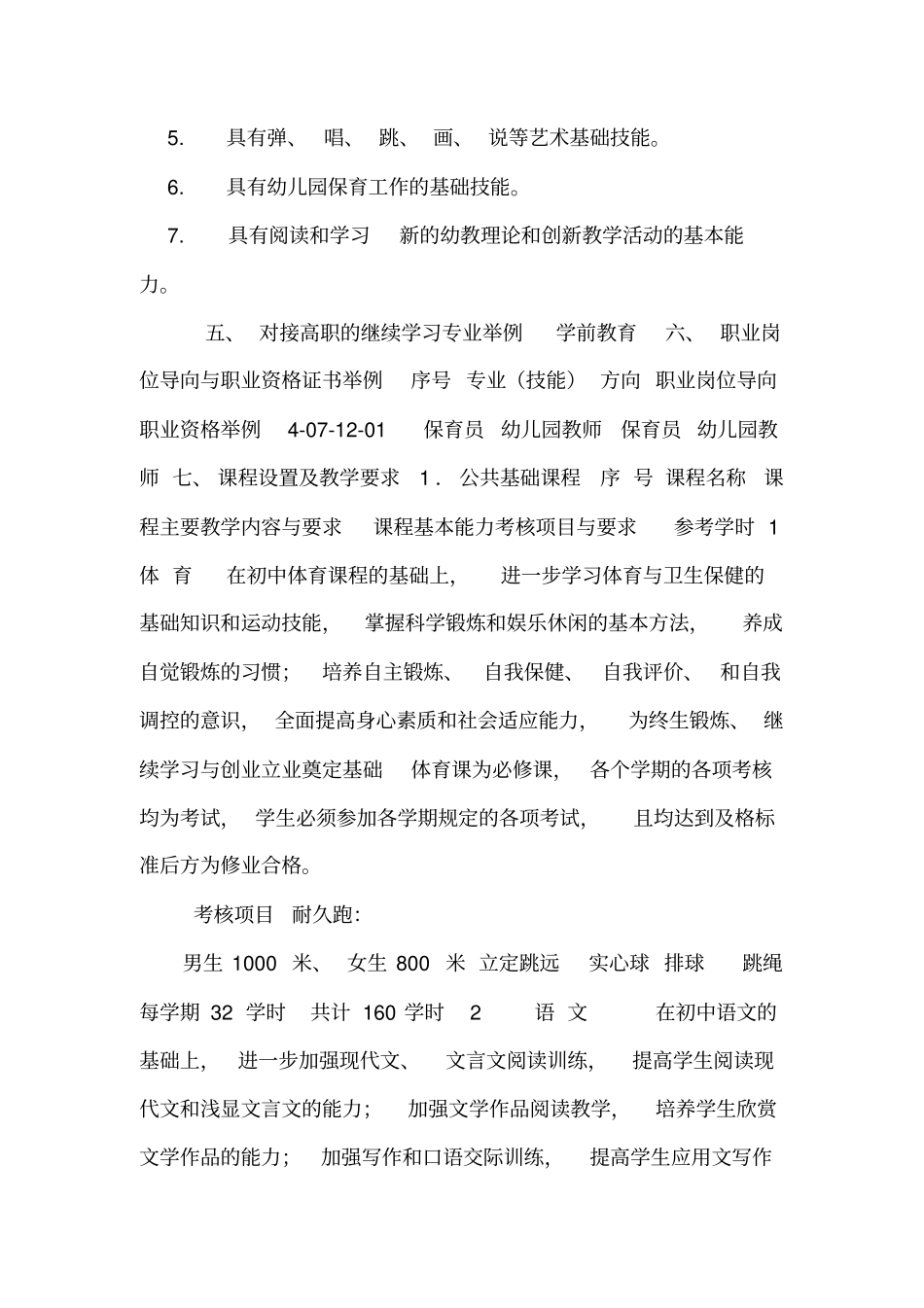 学前教育教育计划_第2页