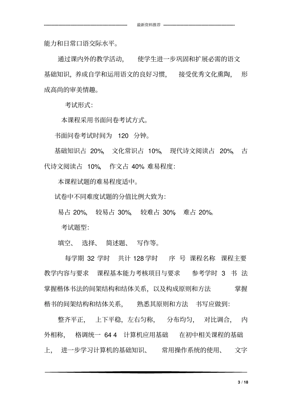 学前教育教育计划_第3页