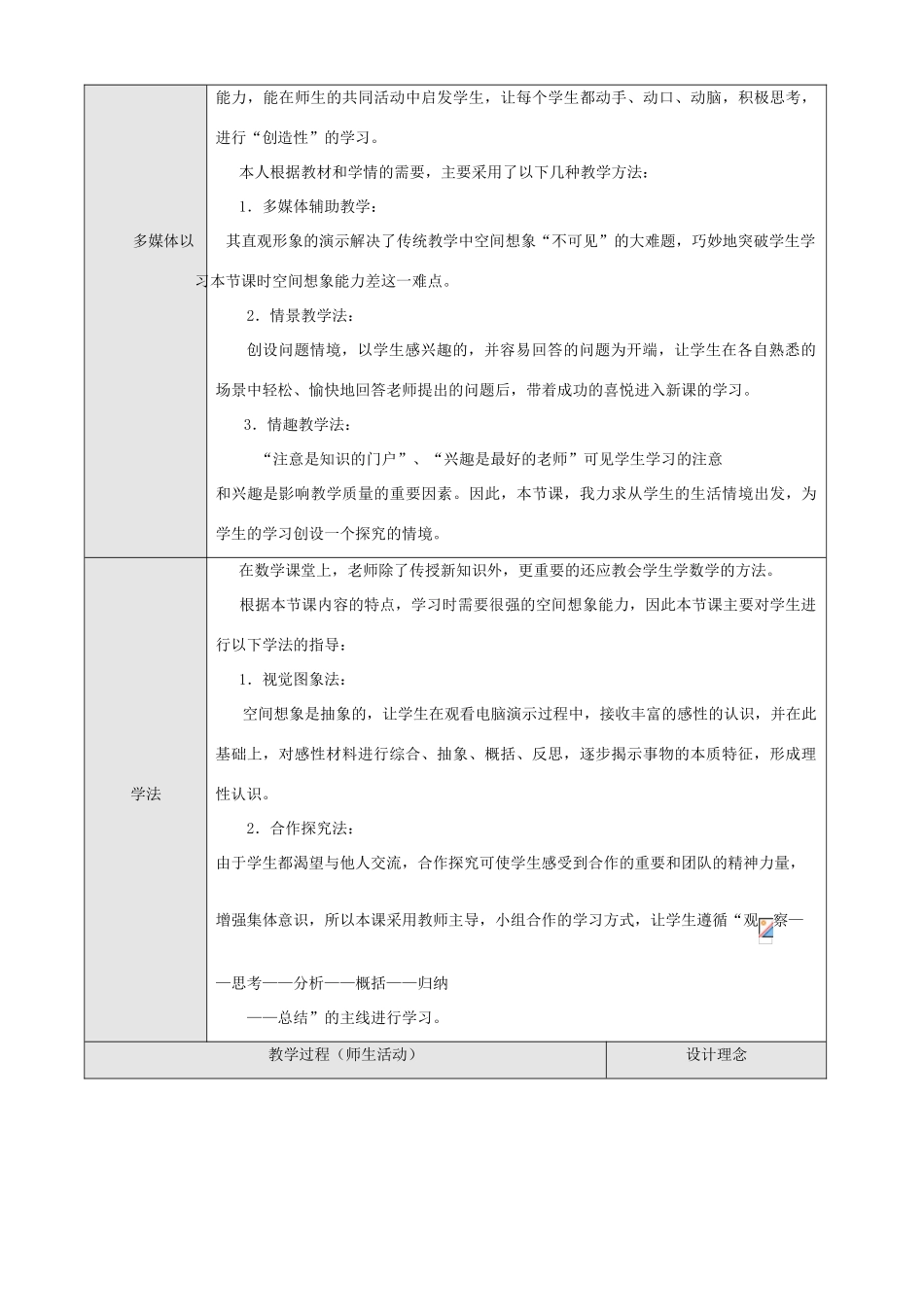 九年级数学上册《图形的旋转》教案 人教新课标版_第2页