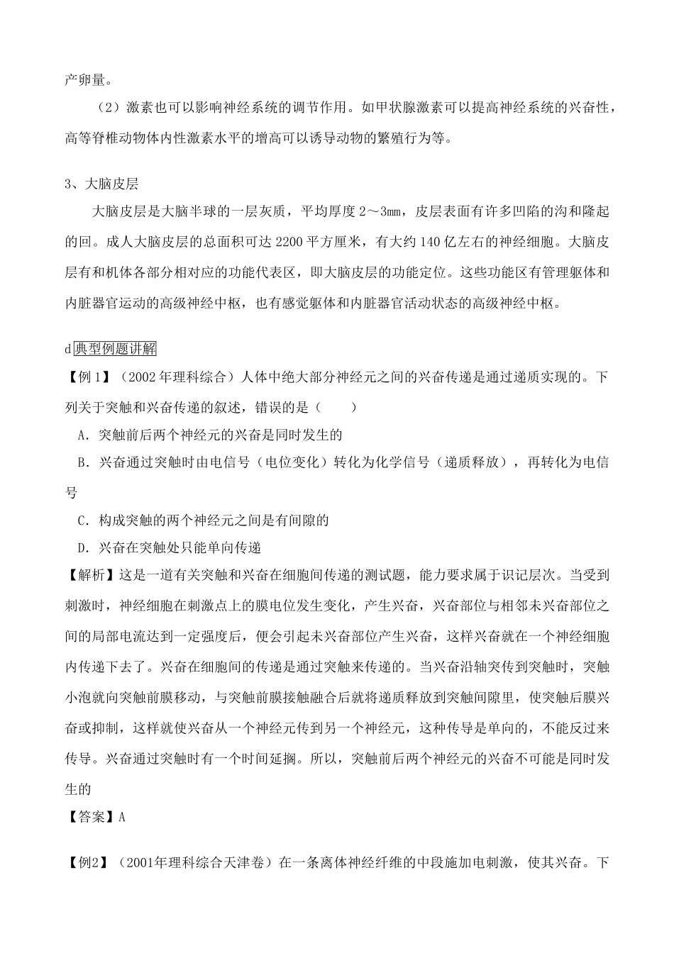 高中生物神经调节与体液调节的关系教案2新课标 人教版 必修3_第3页