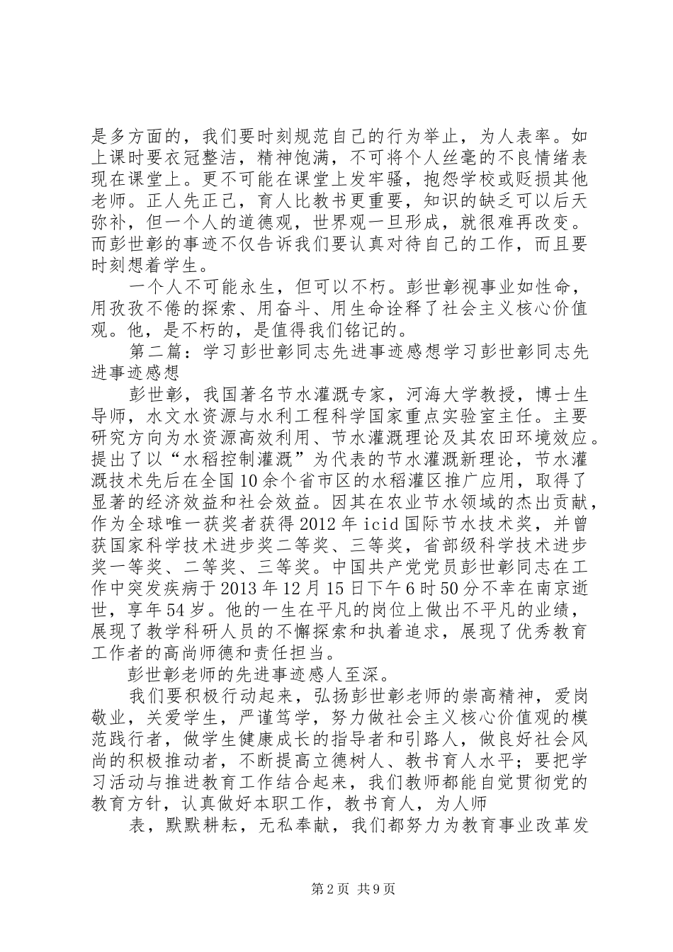 学习彭世彰同志先进事迹感想_1 _第2页