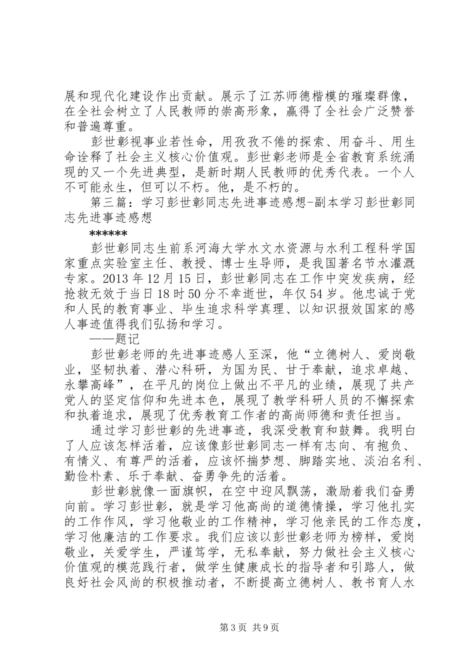 学习彭世彰同志先进事迹感想_1 _第3页