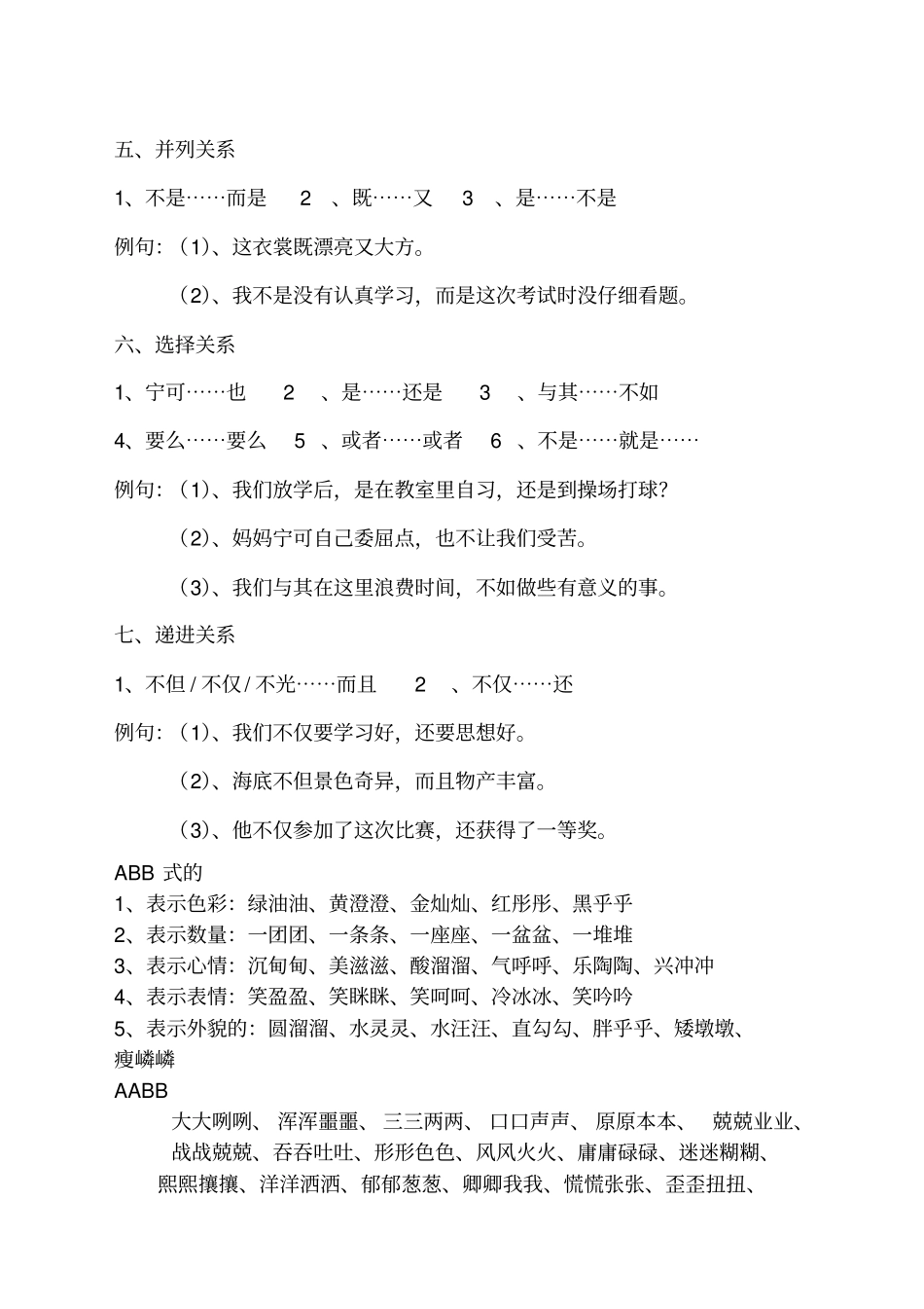 常用关联词造句归纳写作词语积累_第2页