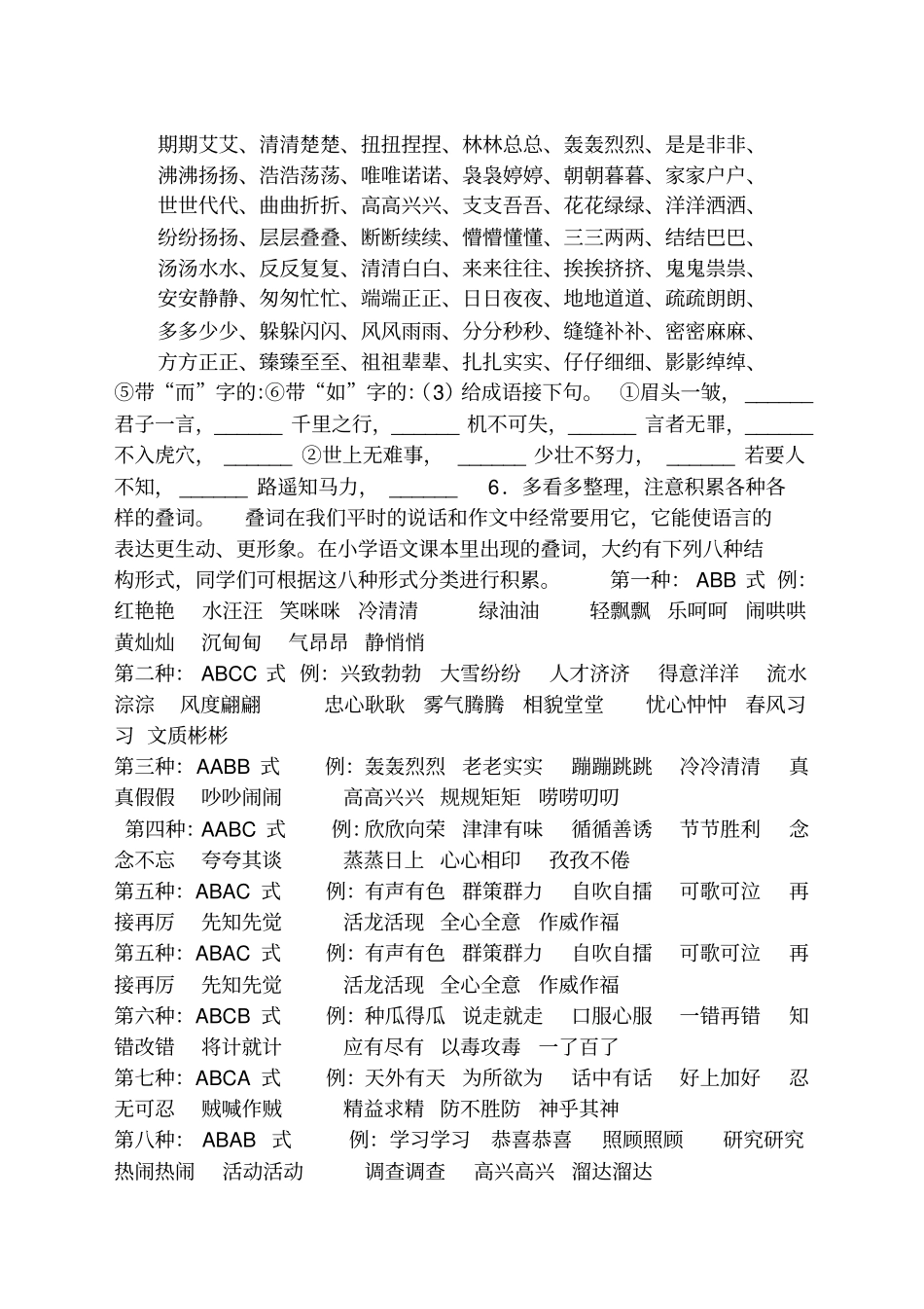 常用关联词造句归纳写作词语积累_第3页