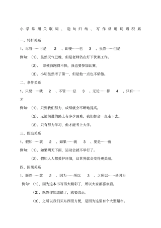 常用关联词造句归纳写作词语积累