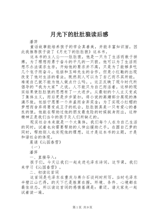 月光下的肚肚狼读后感 