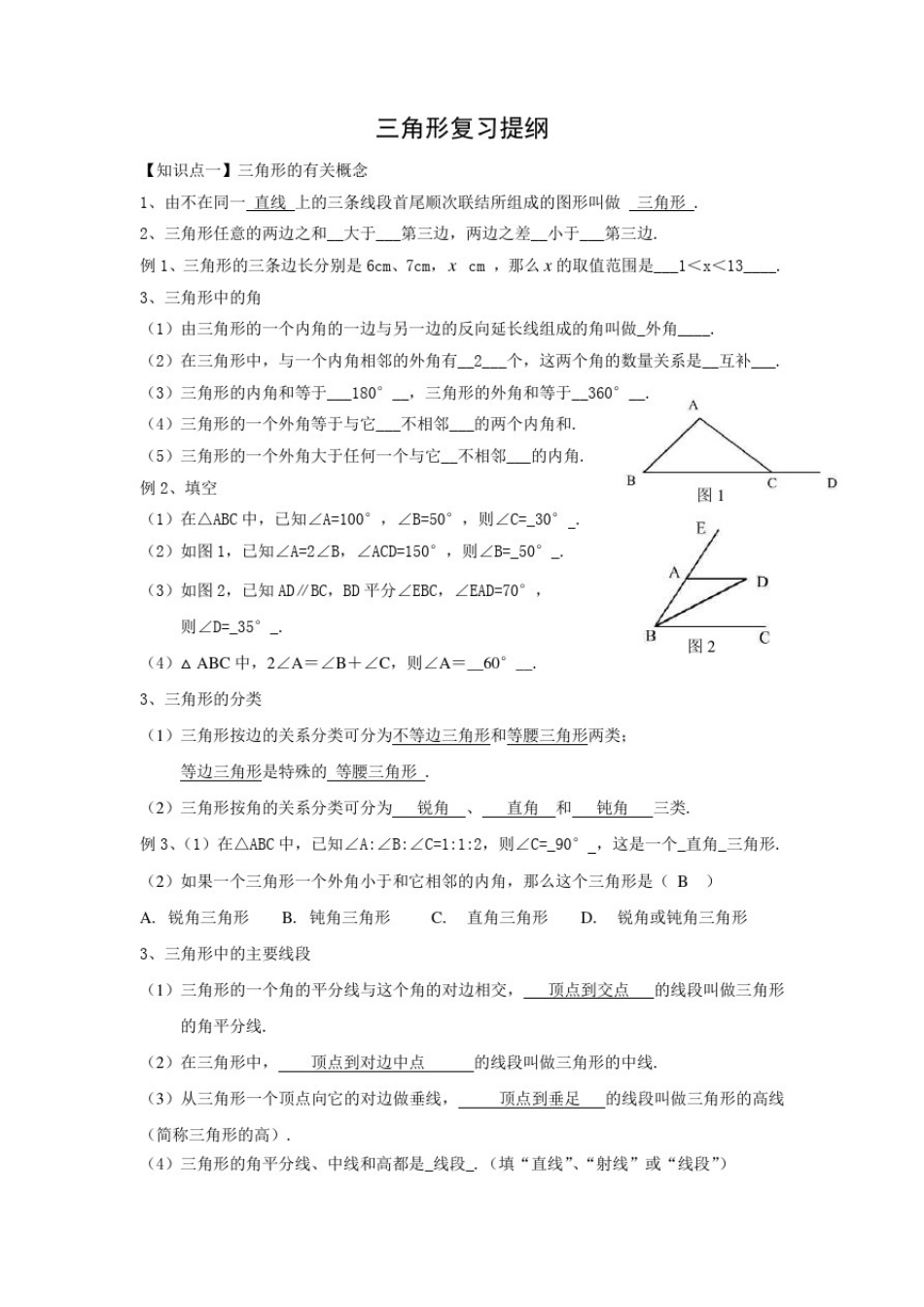 (精品)数学讲义第17课时三角形及其有关概念复习卷(拓展)(教师版)_第1页