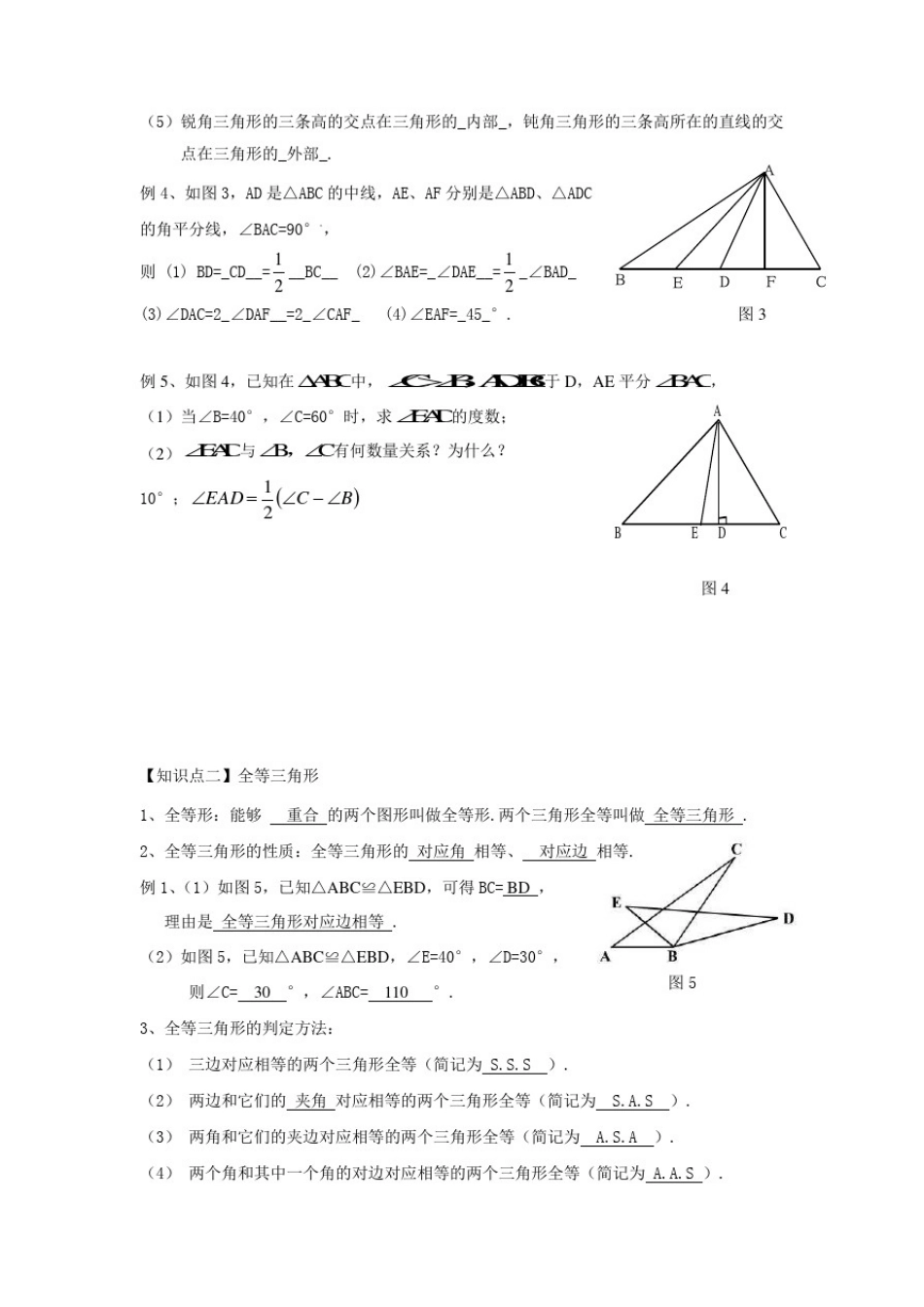 (精品)数学讲义第17课时三角形及其有关概念复习卷(拓展)(教师版)_第2页