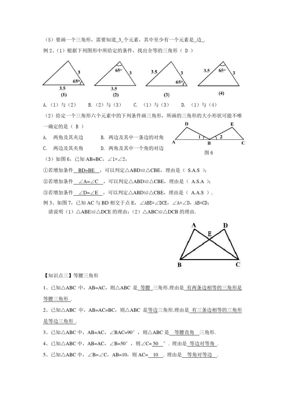 (精品)数学讲义第17课时三角形及其有关概念复习卷(拓展)(教师版)_第3页
