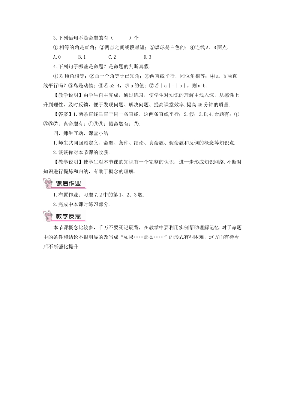 秋期八年级数学上册 7.2 定义与命题 第1课时 定义与命题教案 （新版）北师大版-（新版）北师大版初中八年级上册数学教案_第3页