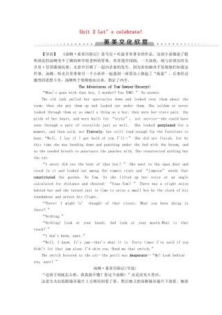 高中英语 Unit 2 Let’s celebrate 英美文化欣赏教案 外研版必修第二册-外研版高一第二册英语教案