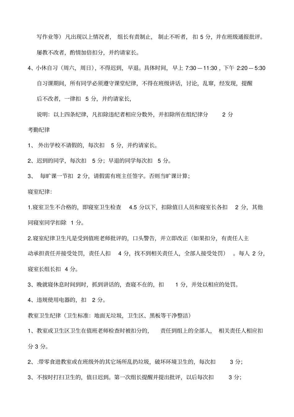 安徽省长丰一中高一(24)班班级小组量化管理制度及管理日志(较全)_第2页