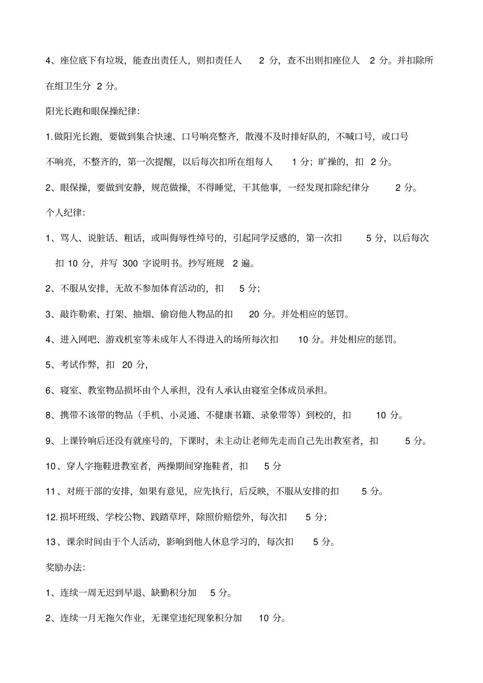 安徽省长丰一中高一(24)班班级小组量化管理制度及管理日志(较全)_第3页